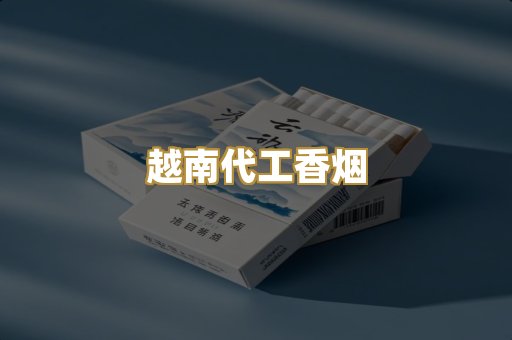 免税外烟总仓